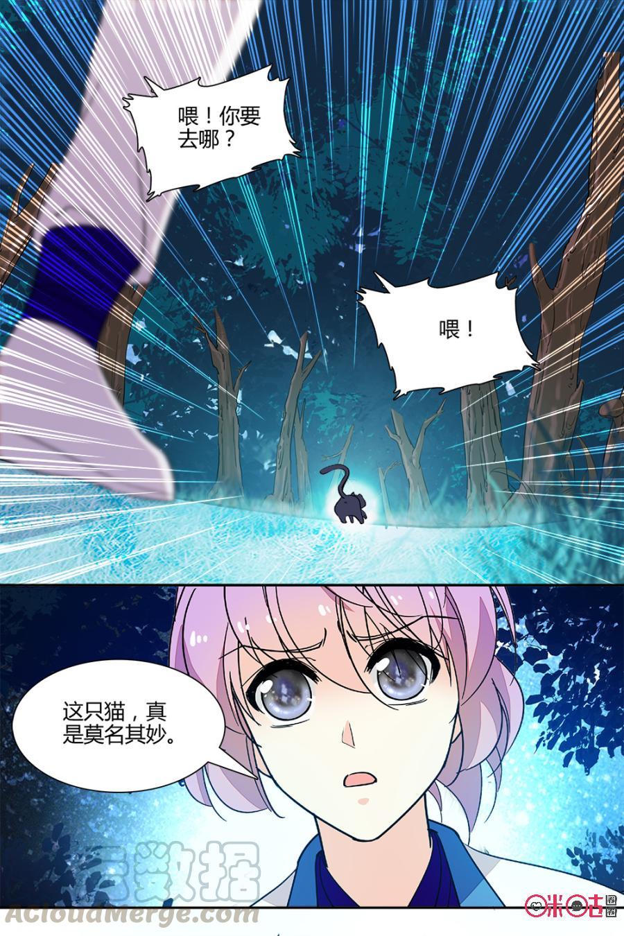 《月之国度》第133下话133下 第11页