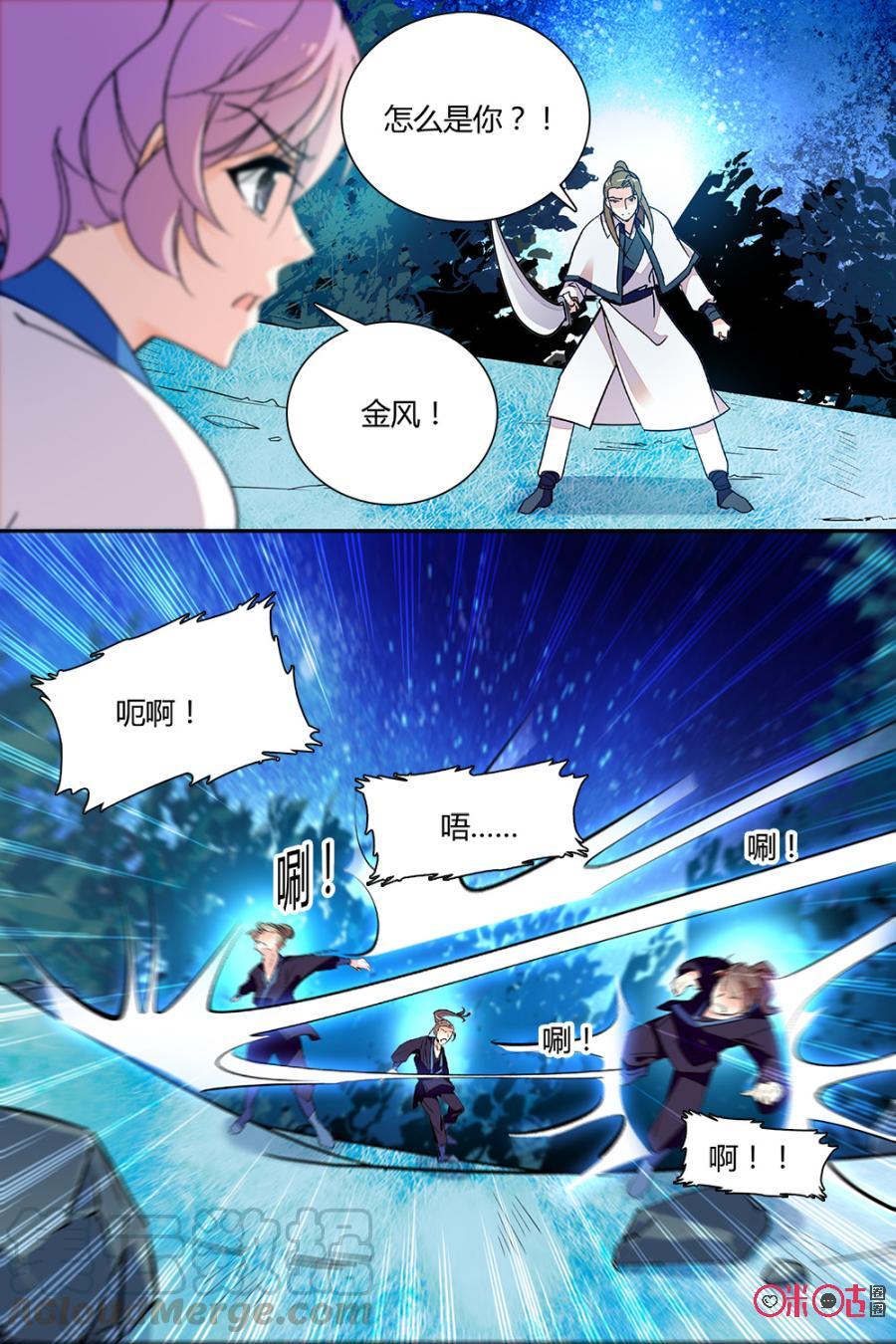 《月之国度》第133下话133下 第3页