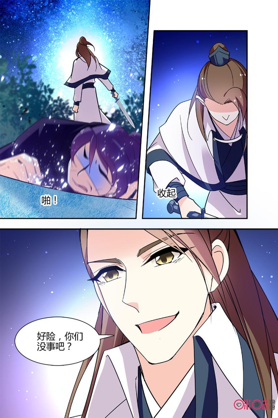 《月之国度》第133下话133下 第4页