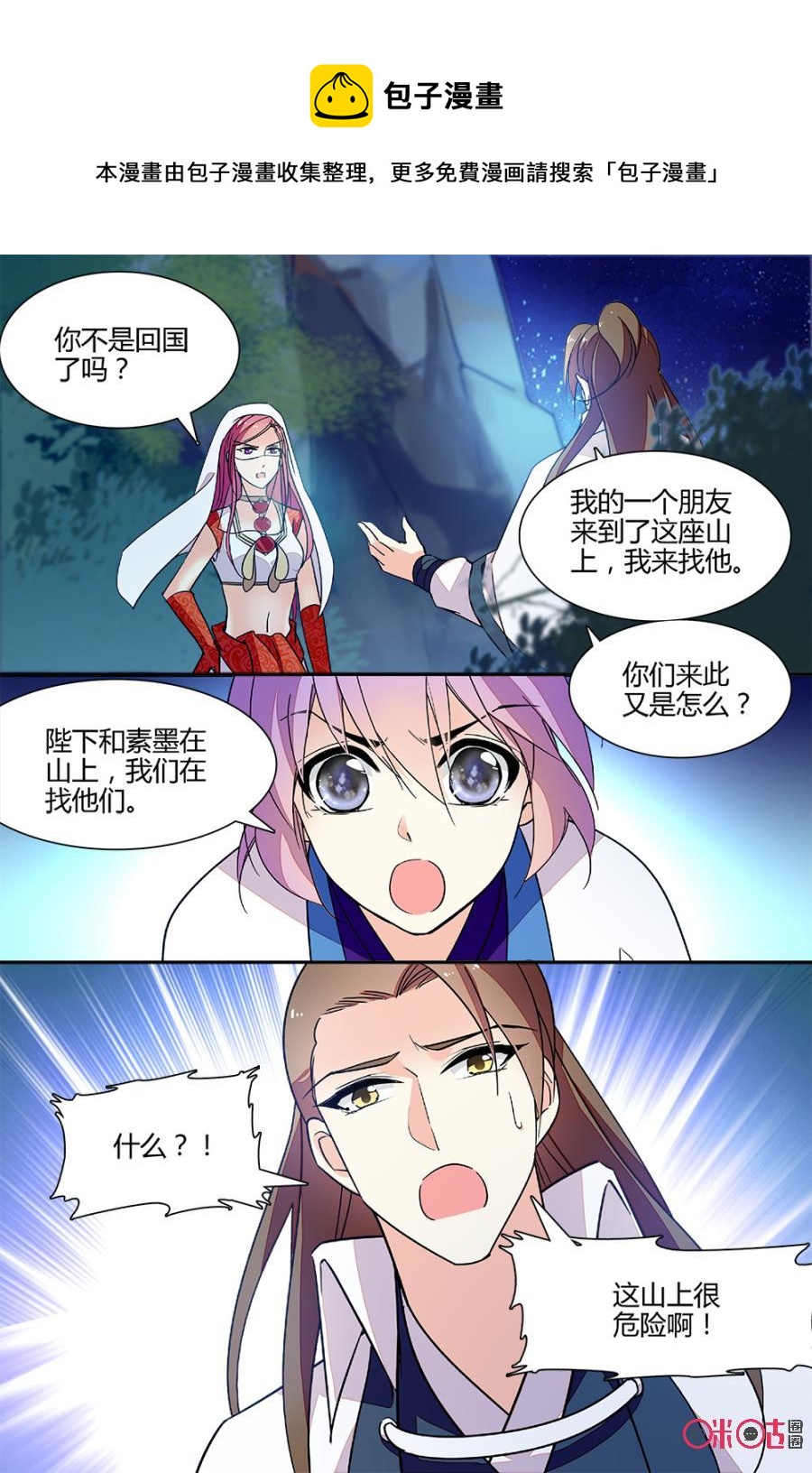 《月之国度》第133下话133下 第6页