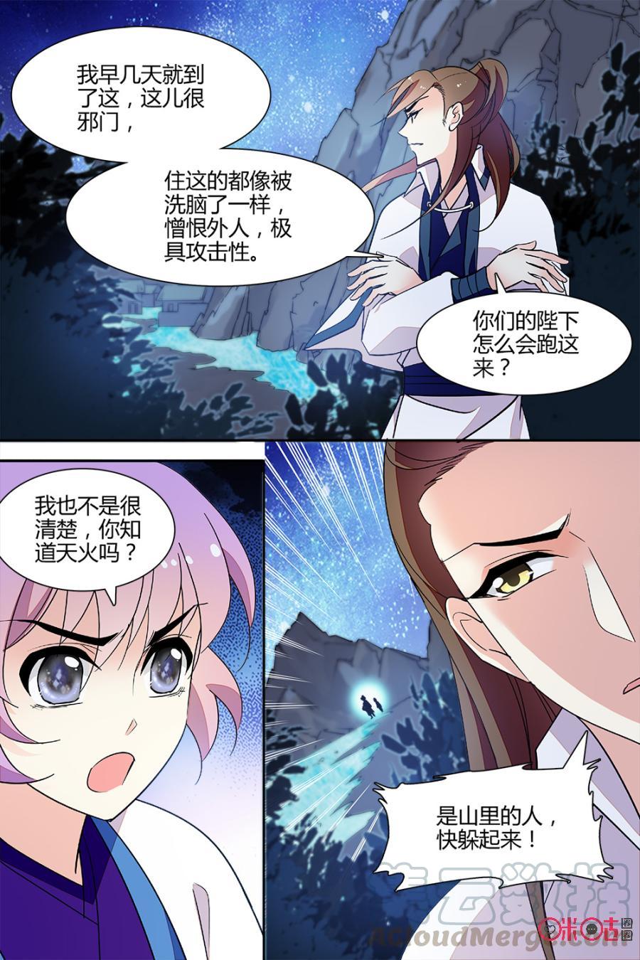 《月之国度》第133下话133下 第7页