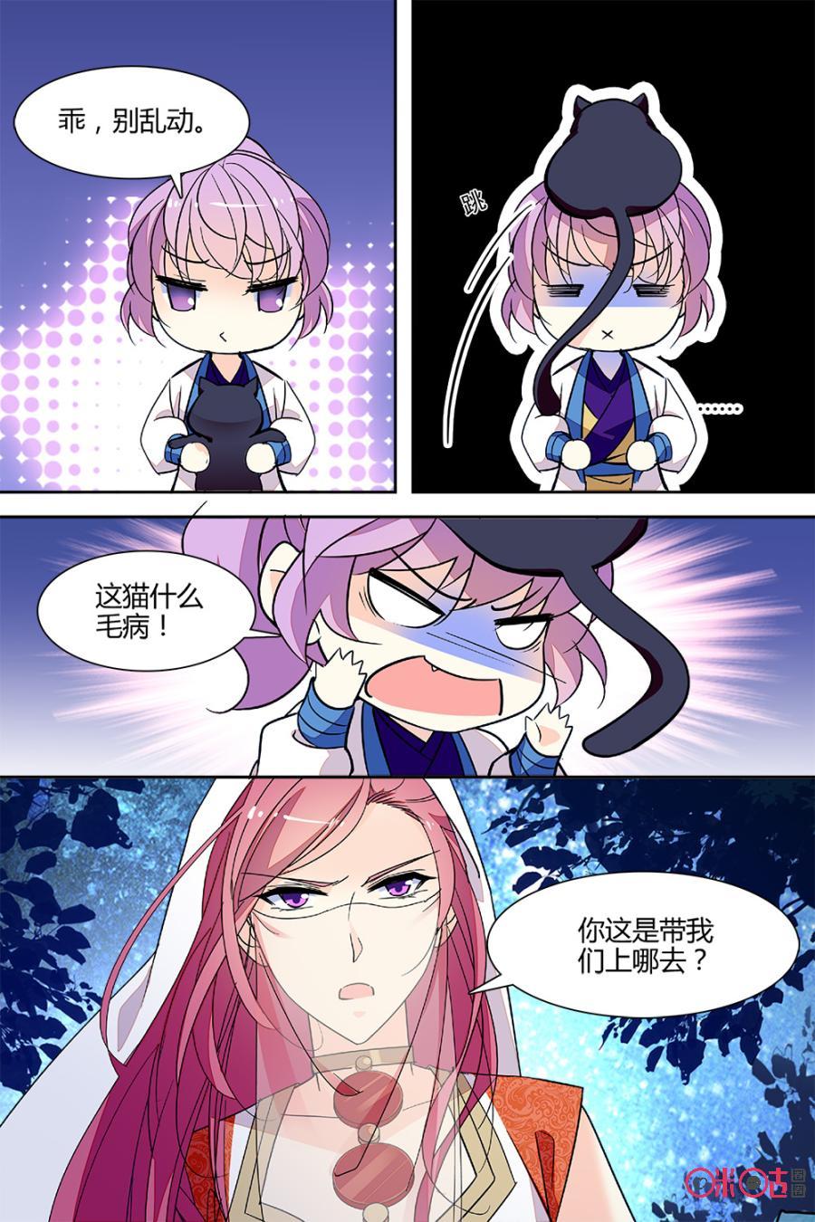 《月之国度》第133下话133下 第8页