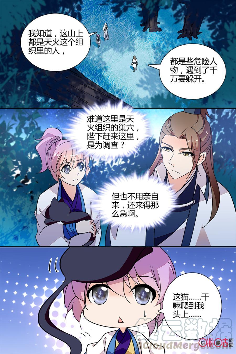 《月之国度》第133下话133下 第9页