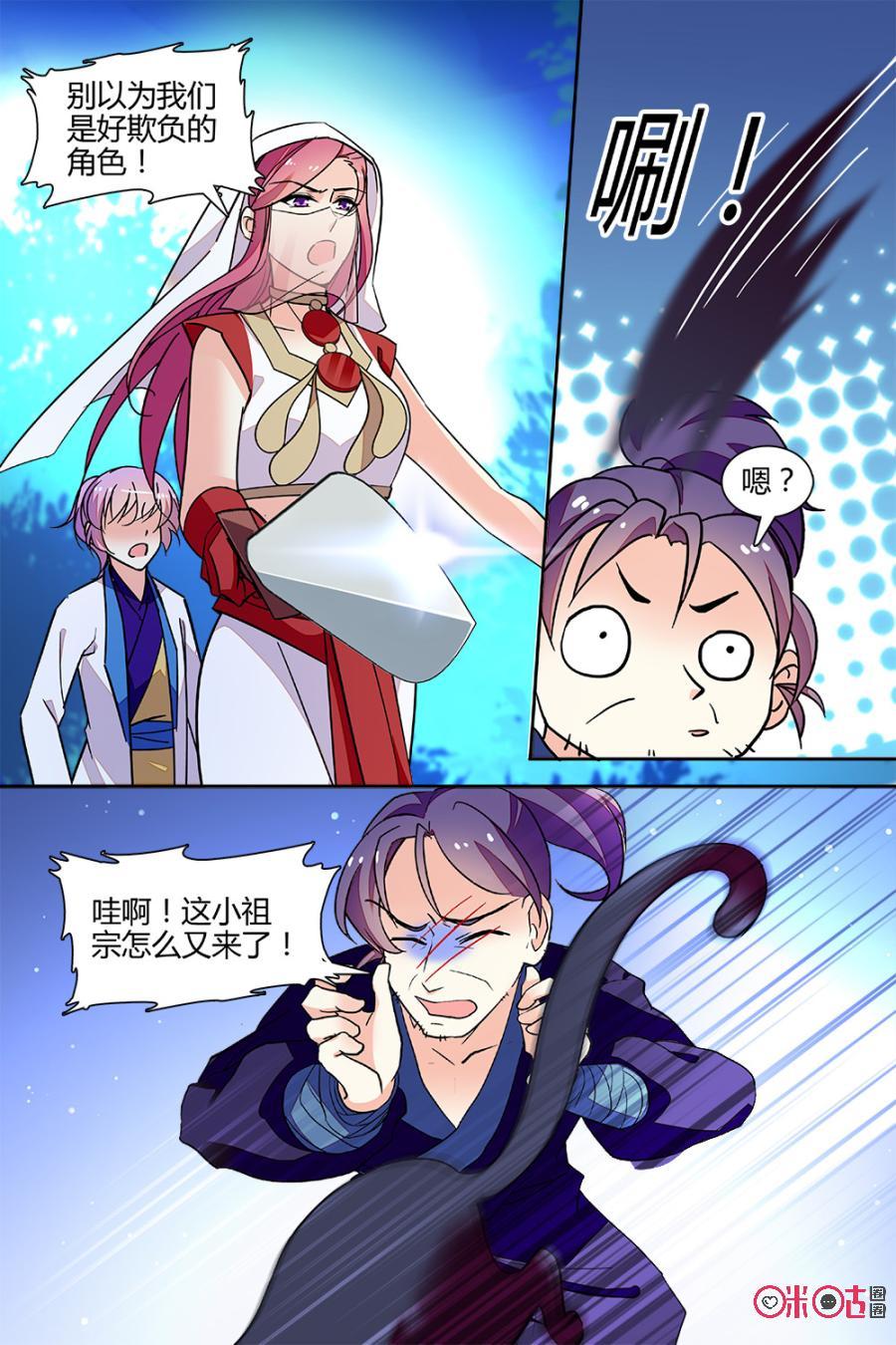 《月之国度》第133上话133上 第10页