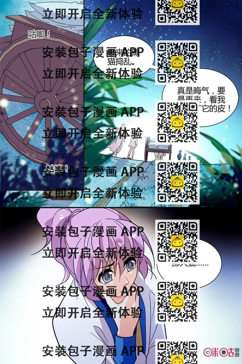 《月之国度》第133上话133上 第2页