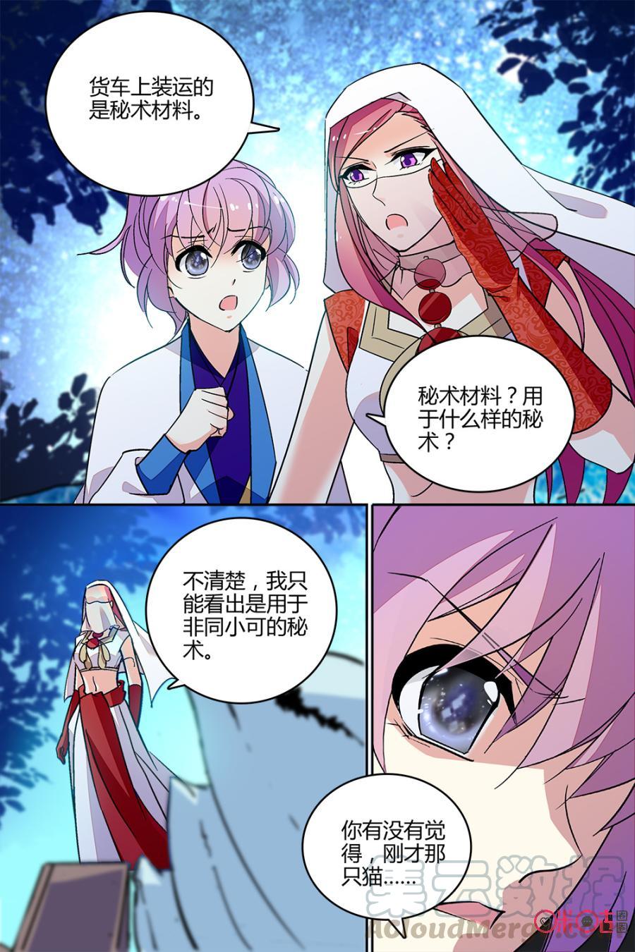 《月之国度》第133上话133上 第3页
