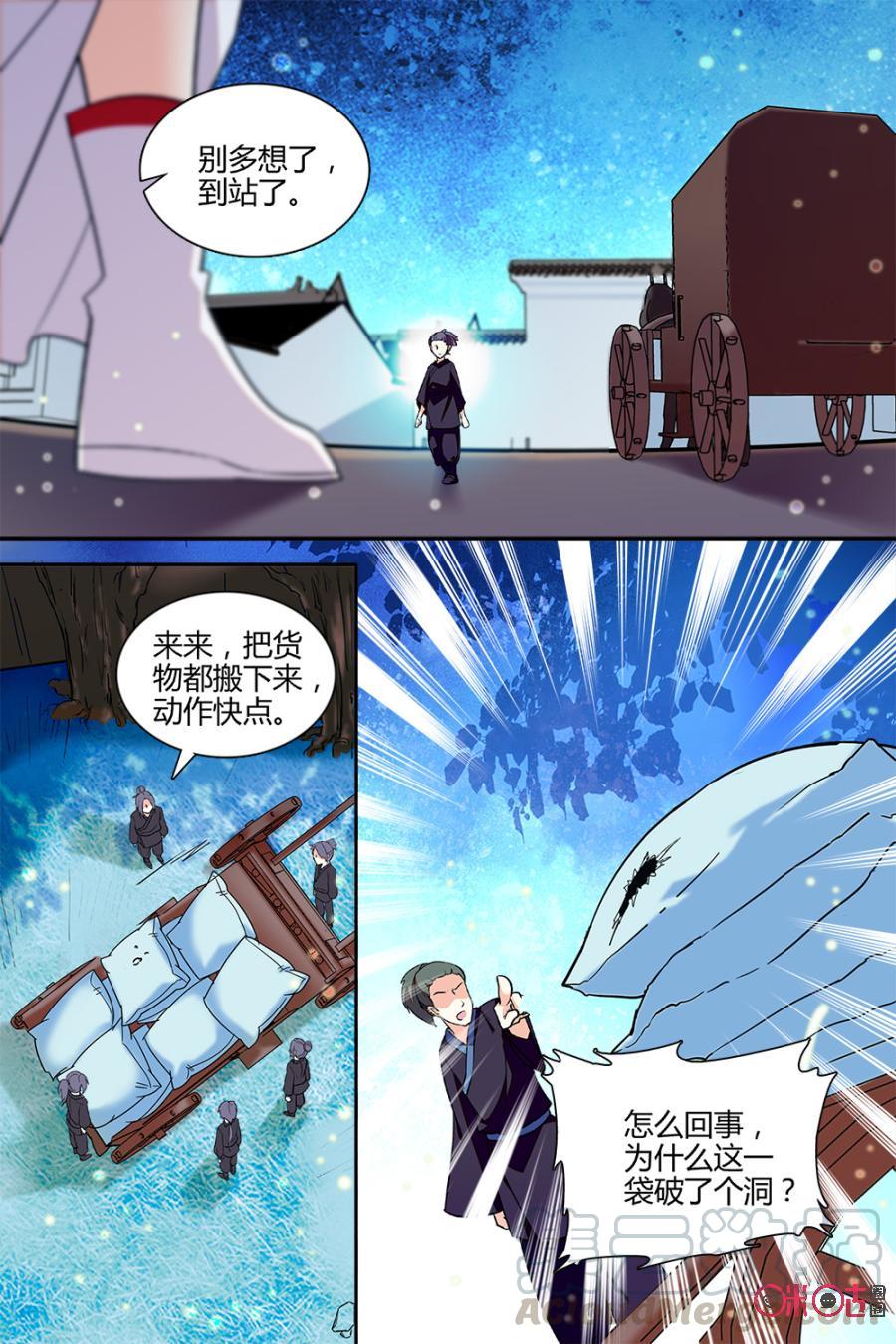 《月之国度》第133上话133上 第5页