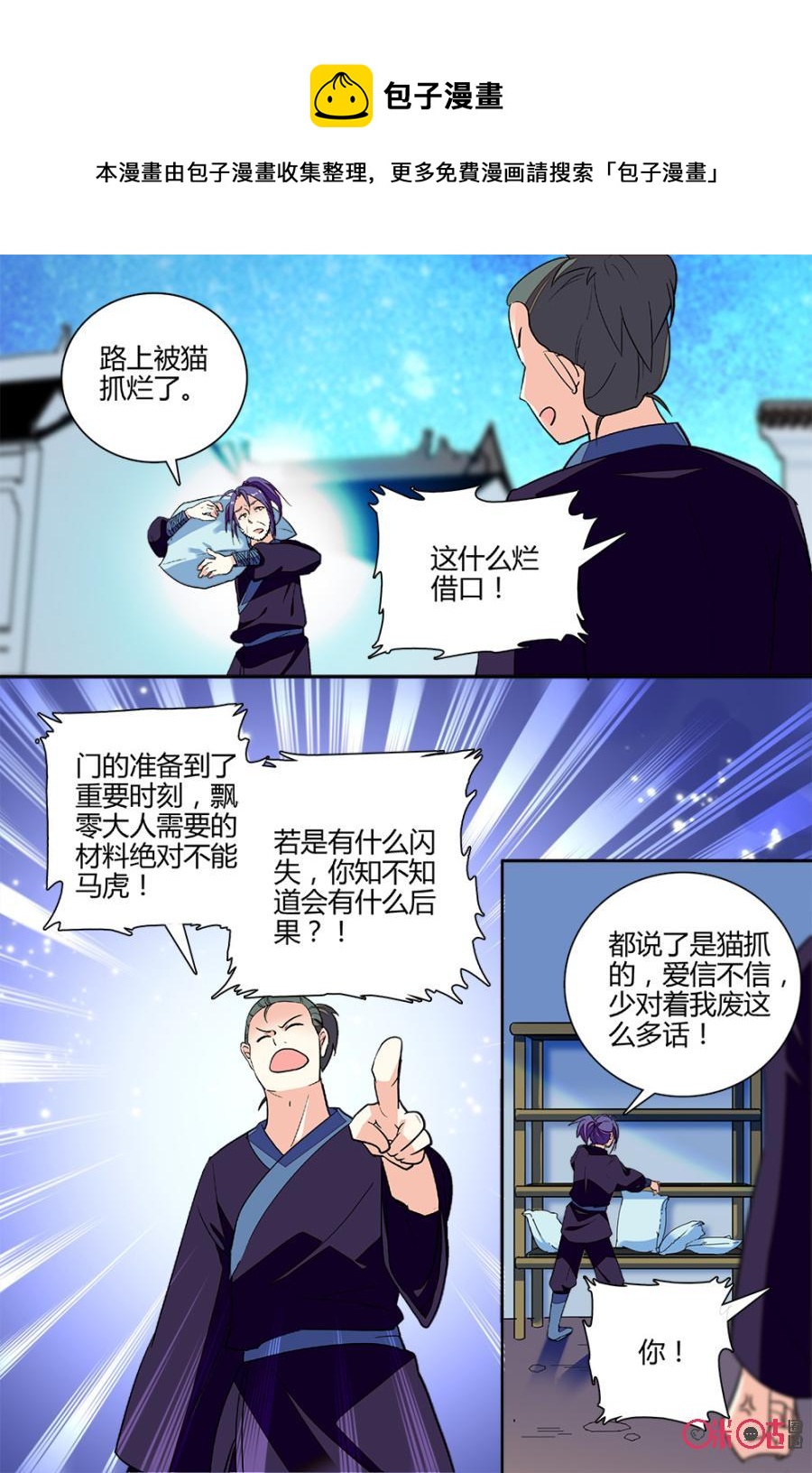 《月之国度》第133上话133上 第6页