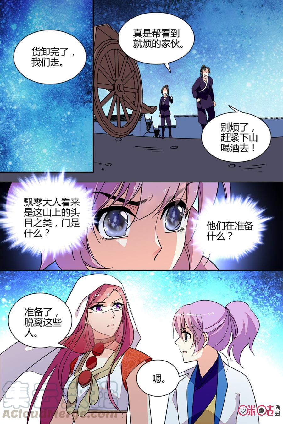 《月之国度》第133上话133上 第7页