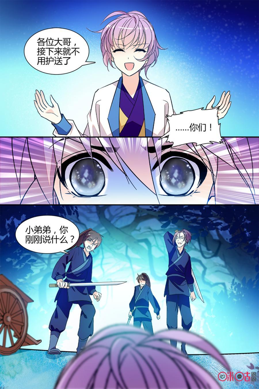 《月之国度》第133上话133上 第8页