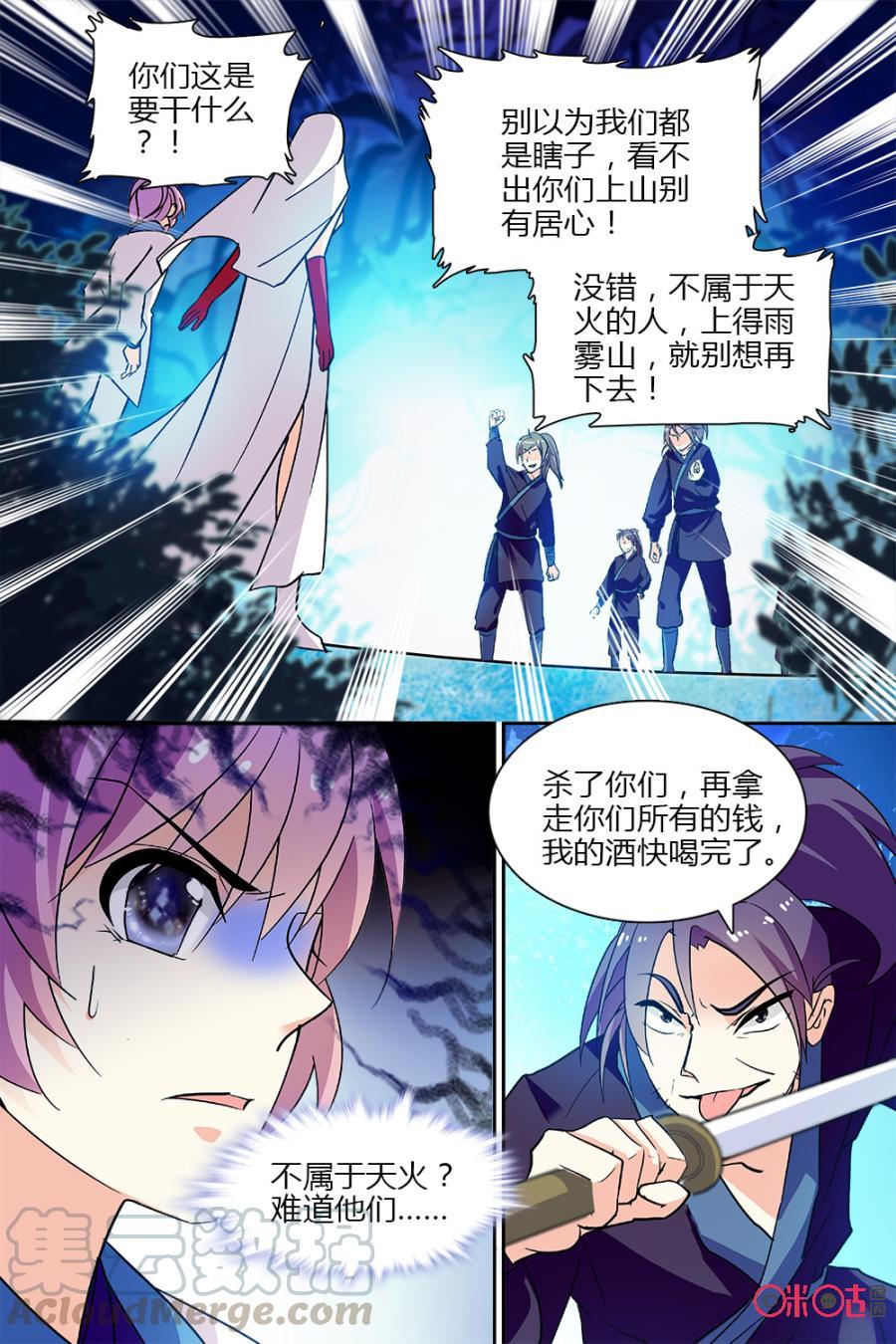 《月之国度》第133上话133上 第9页