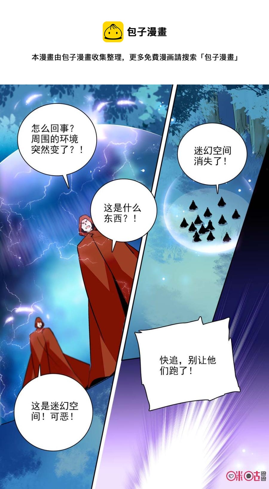 《月之国度》第132下话132下 第10页