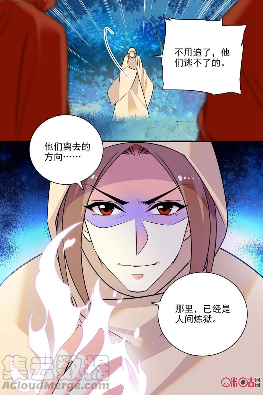 《月之国度》第132下话132下 第11页