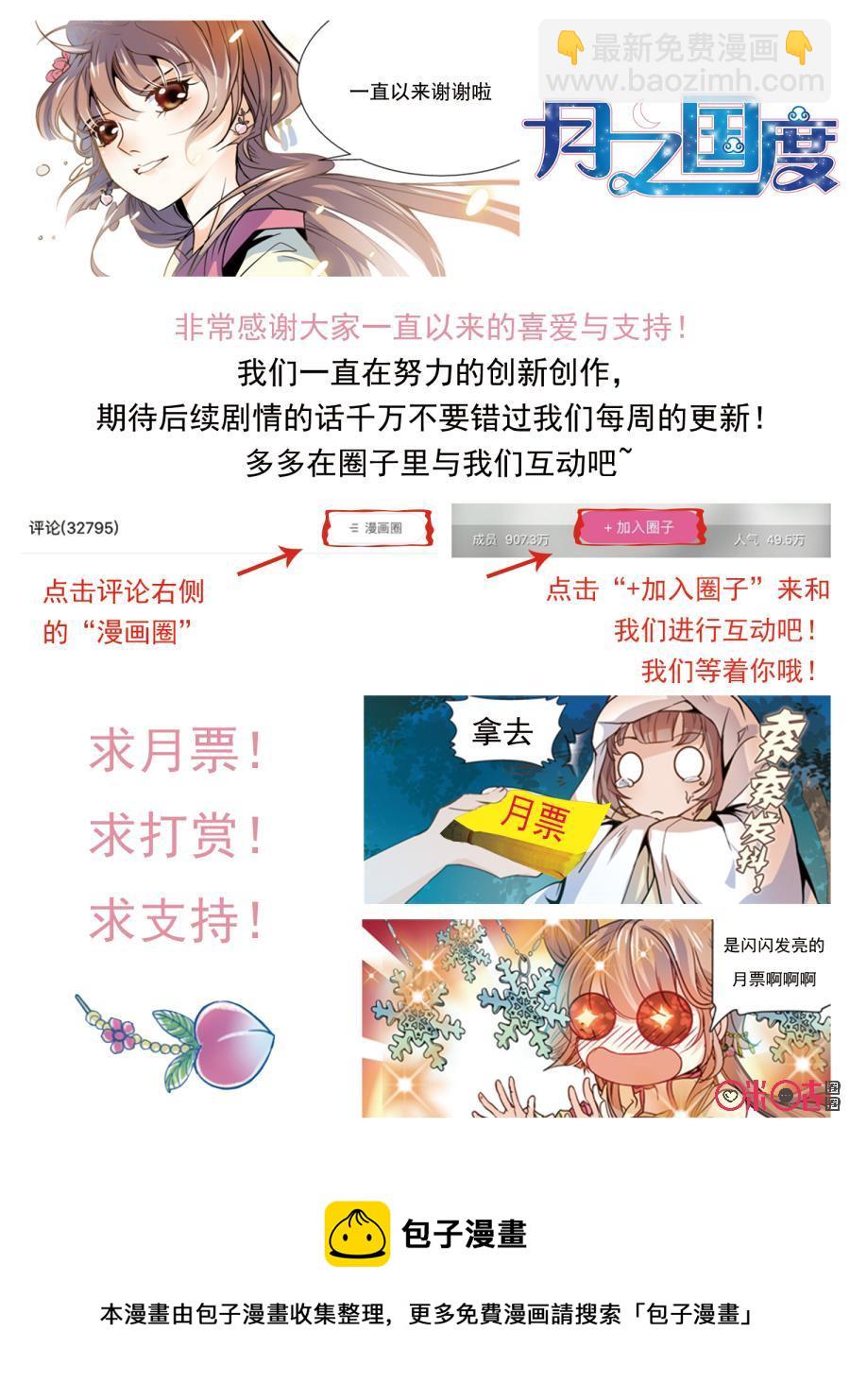 《月之国度》第132下话132下 第12页
