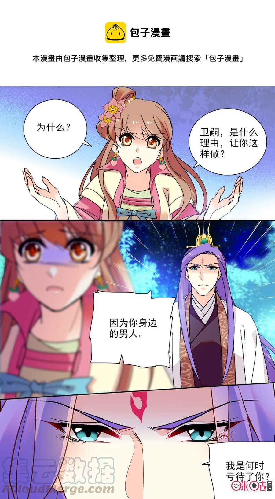 《月之国度》第132下话132下 第1页
