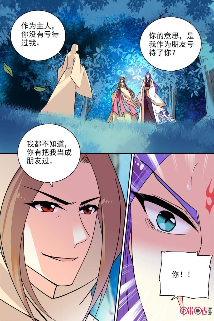 《月之国度》第132下话132下 第2页