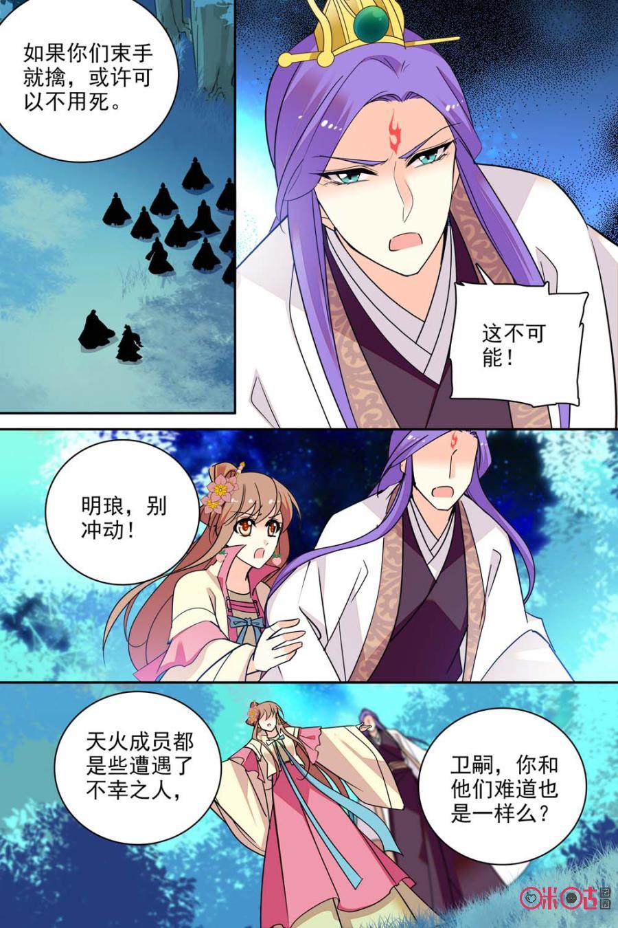 《月之国度》第132下话132下 第4页