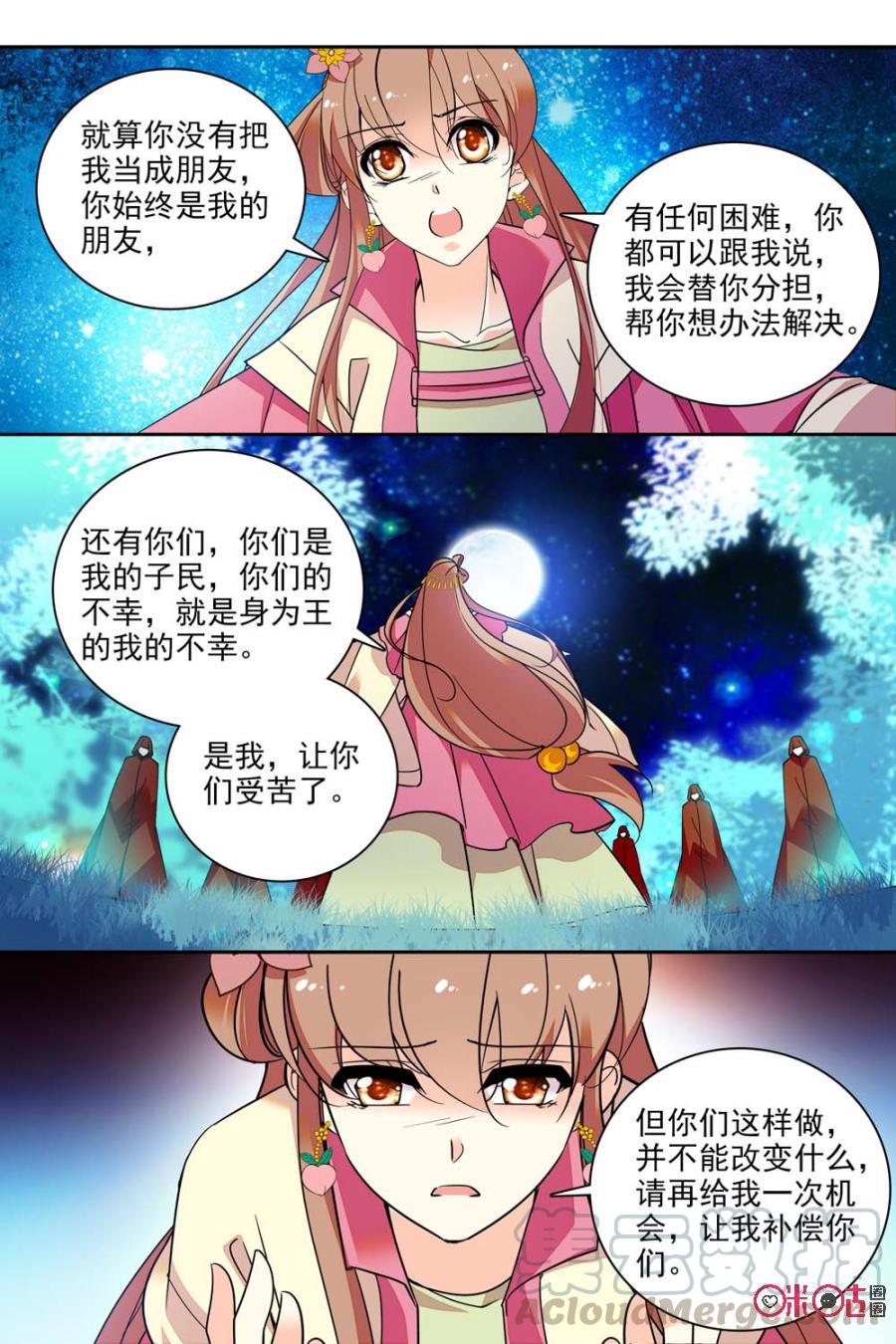 《月之国度》第132下话132下 第5页
