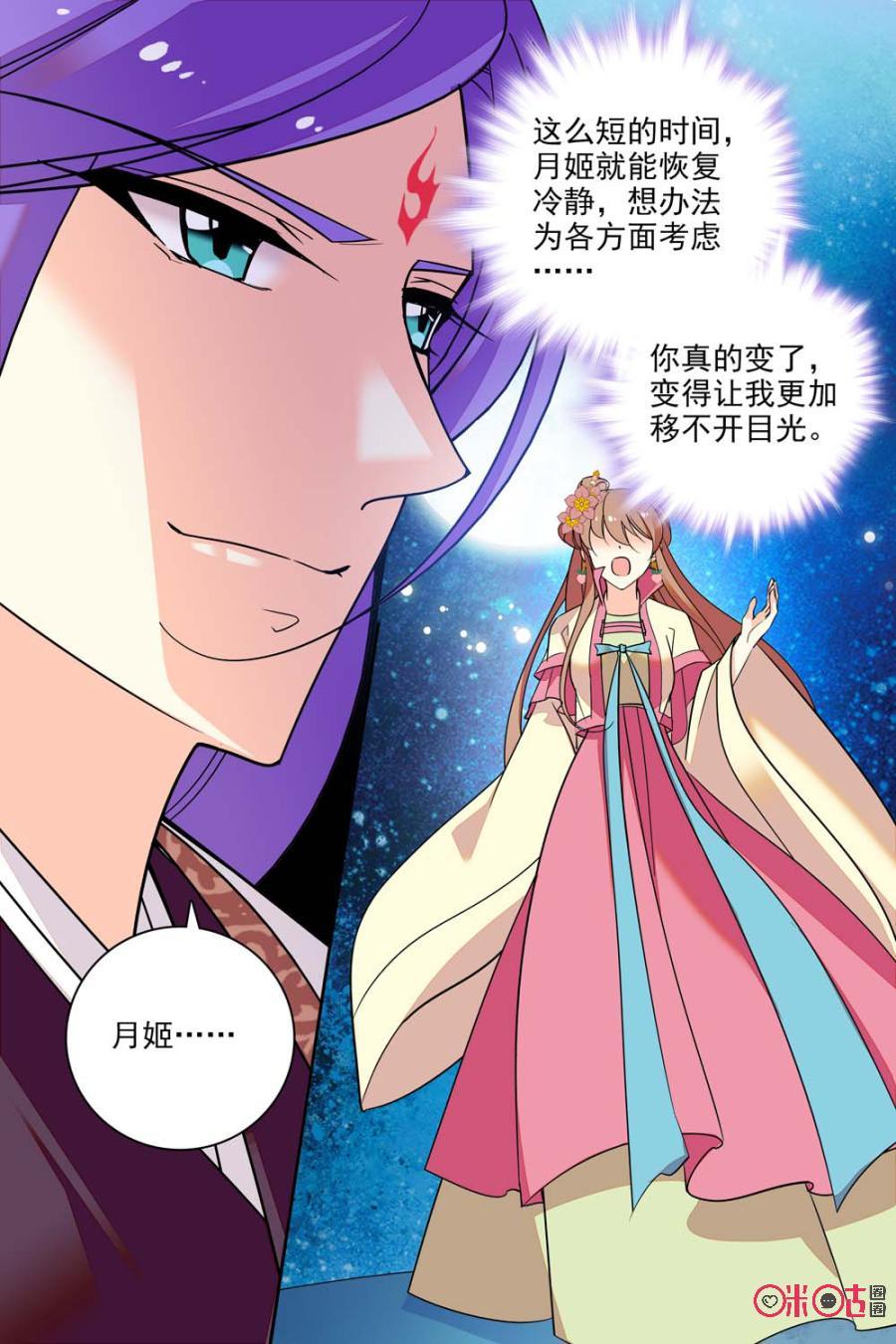 《月之国度》第132下话132下 第6页