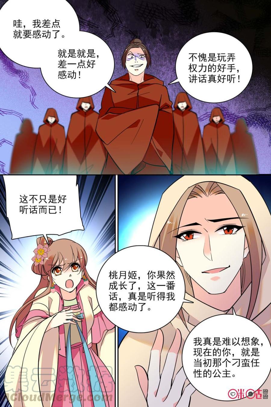 《月之国度》第132下话132下 第7页