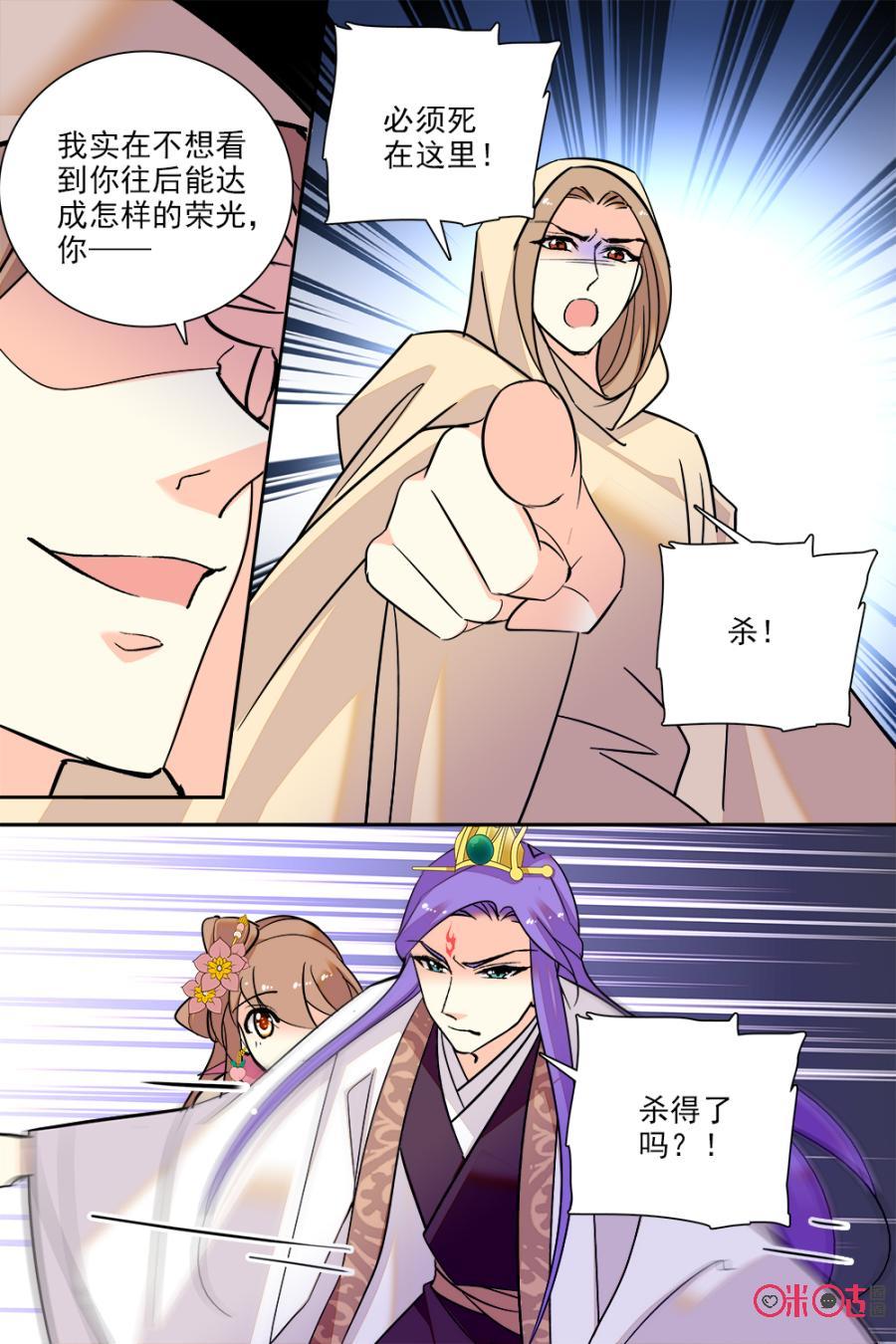 《月之国度》第132下话132下 第8页