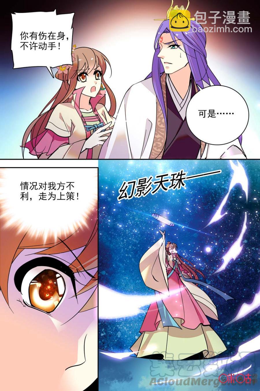 《月之国度》第132下话132下 第9页