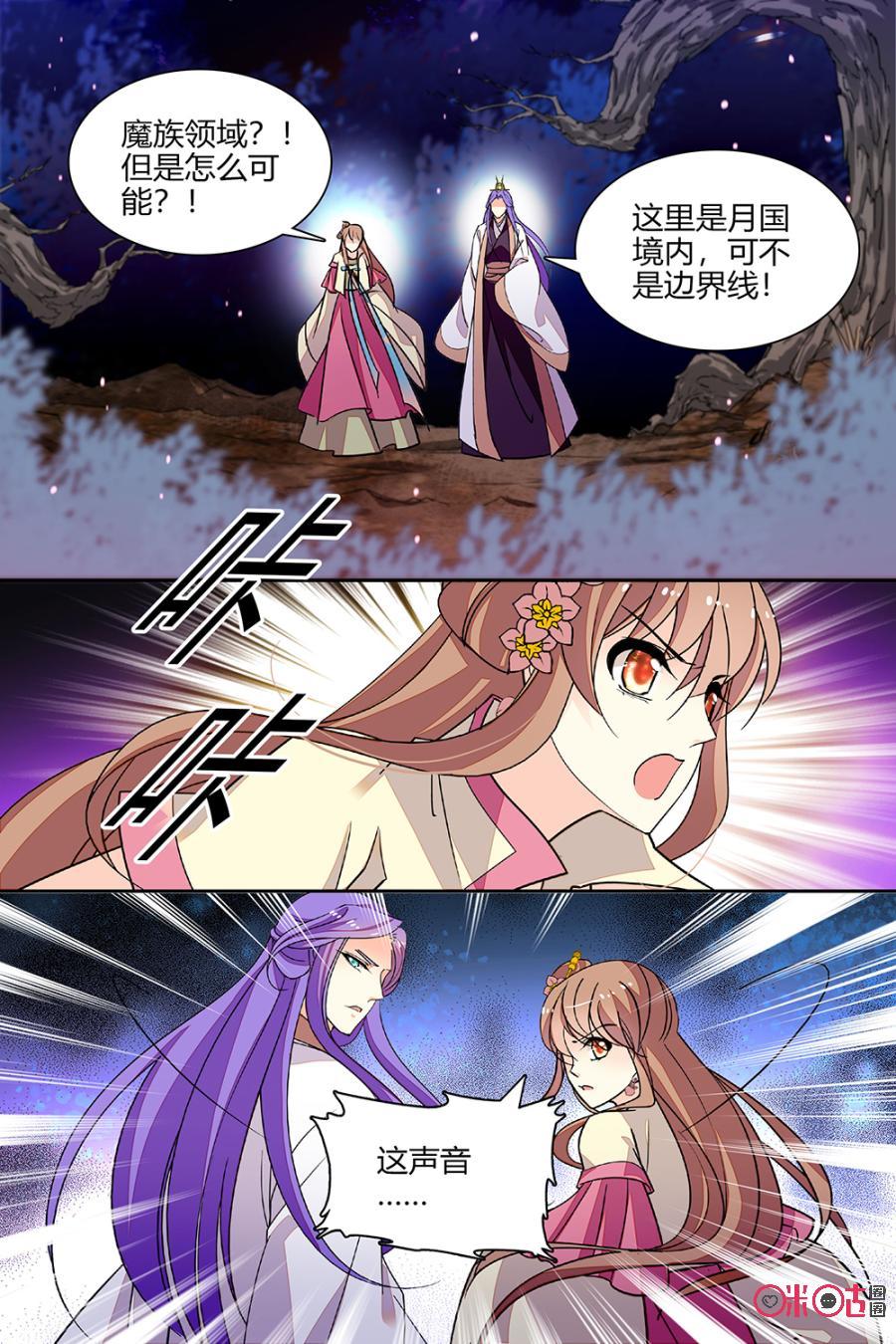 《月之国度》第135上话135上 第2页