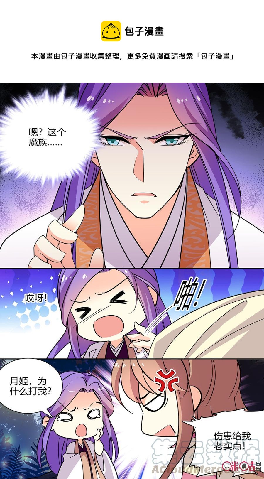 《月之国度》第135上话135上 第5页