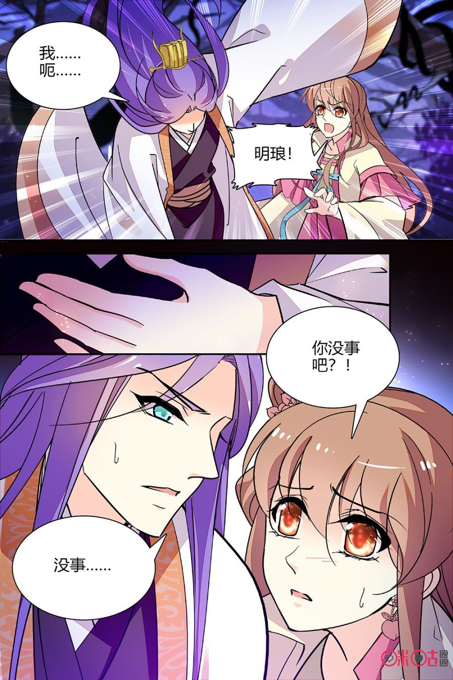 《月之国度》第135上话135上 第6页