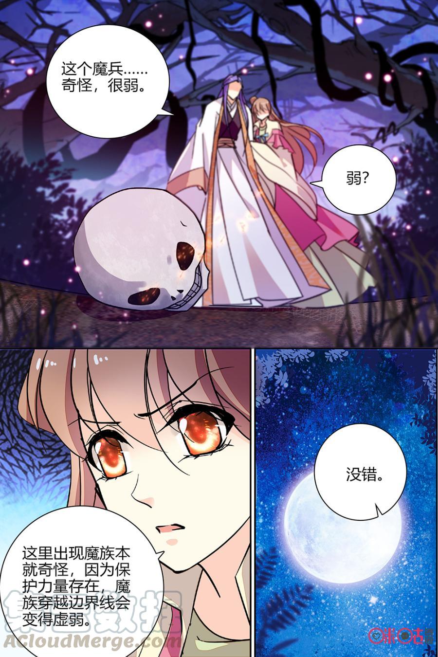 《月之国度》第135上话135上 第7页
