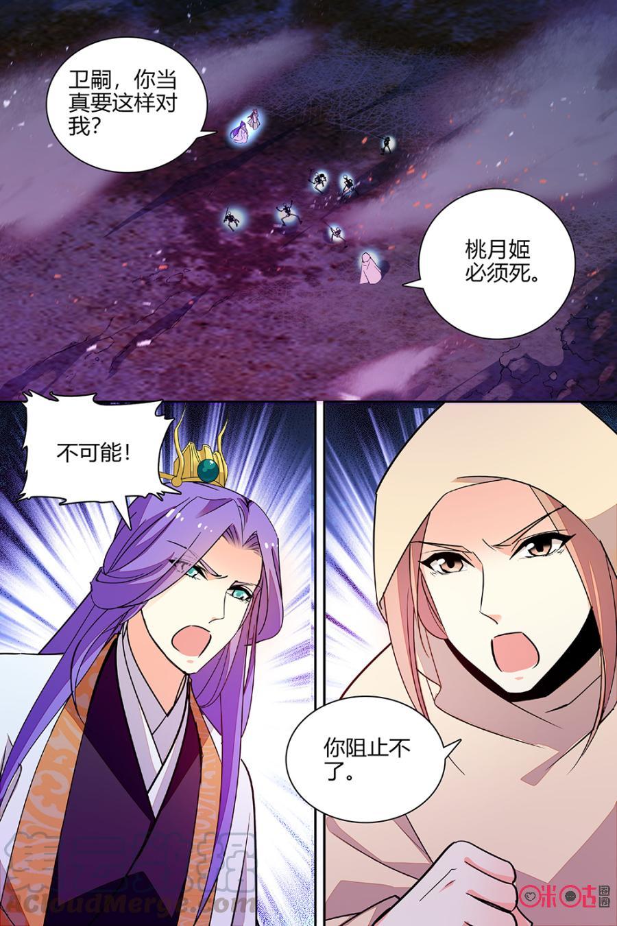 《月之国度》第135上话135上 第9页