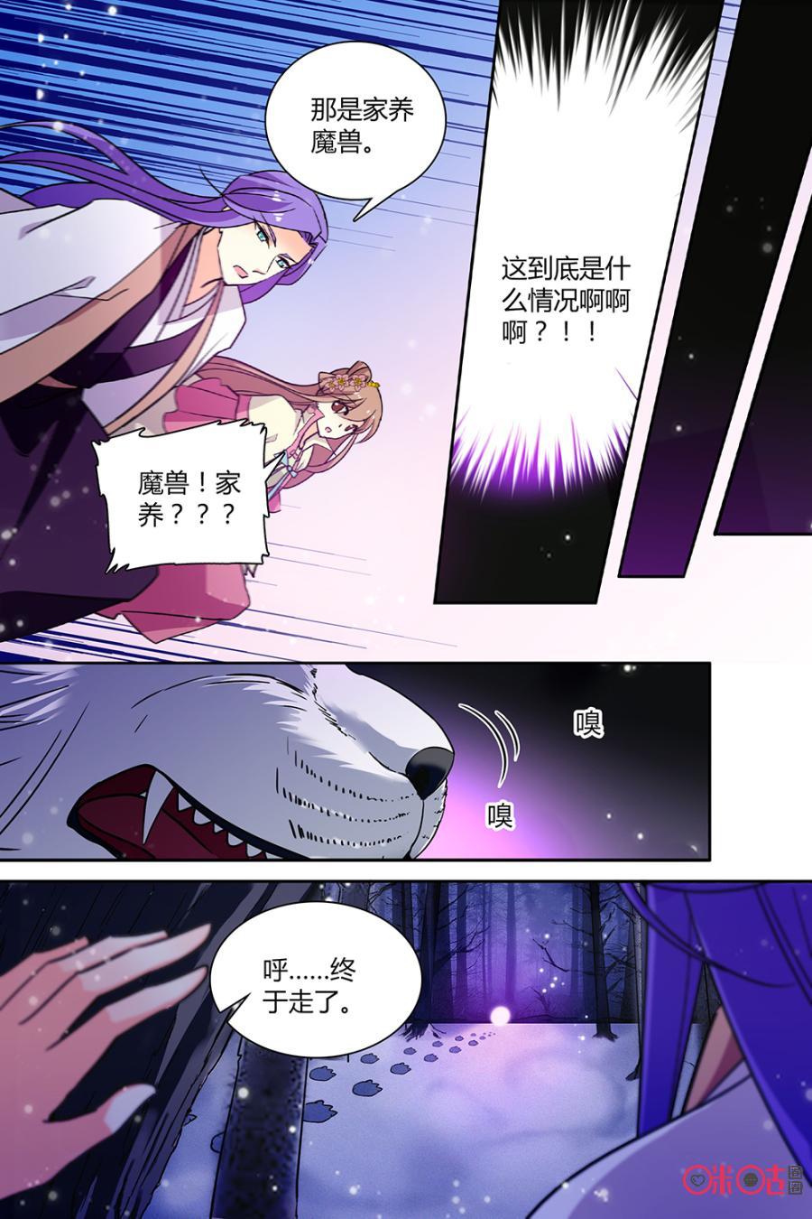 《月之国度》第135下话(135话下) 第10页