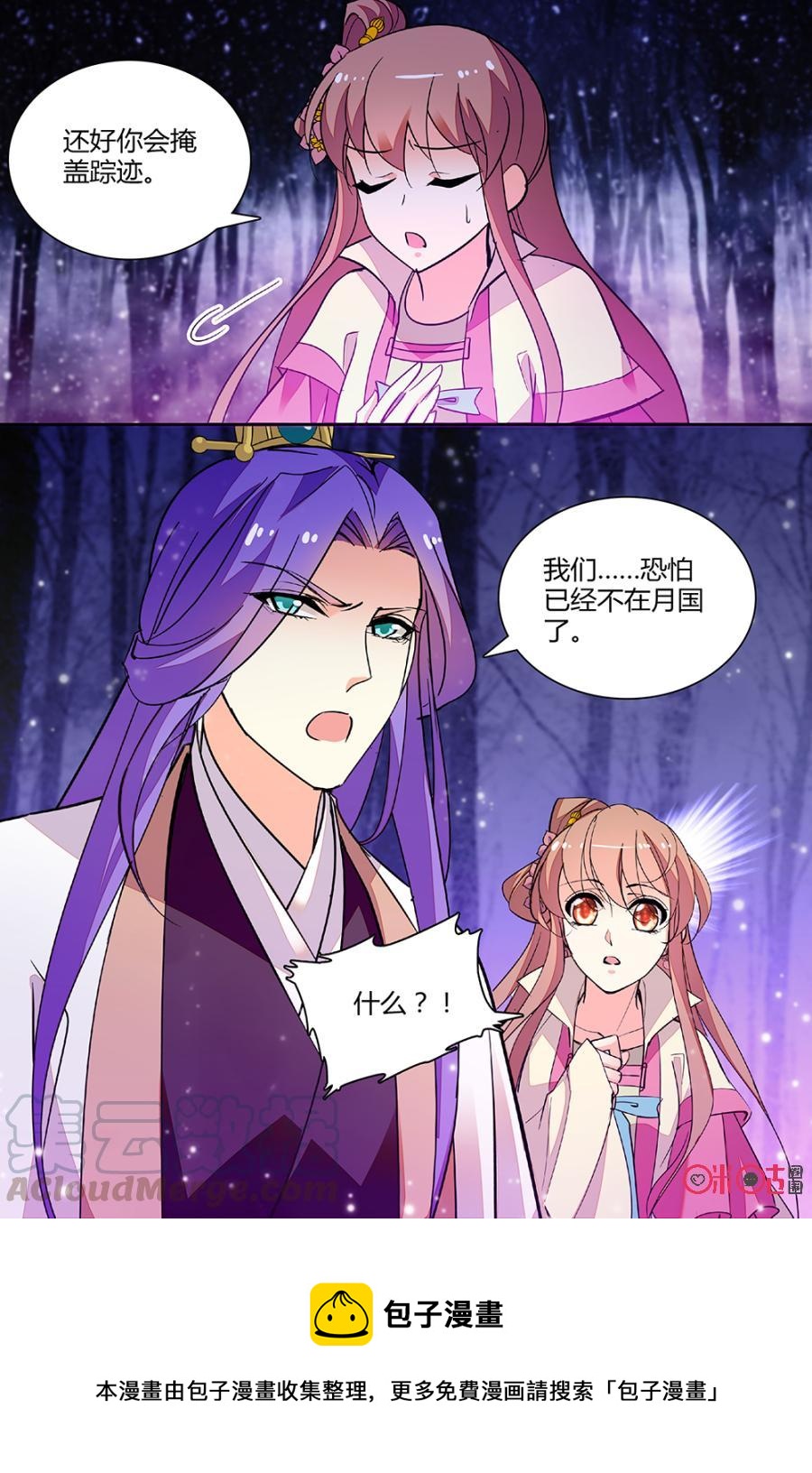 《月之国度》第135下话(135话下) 第11页