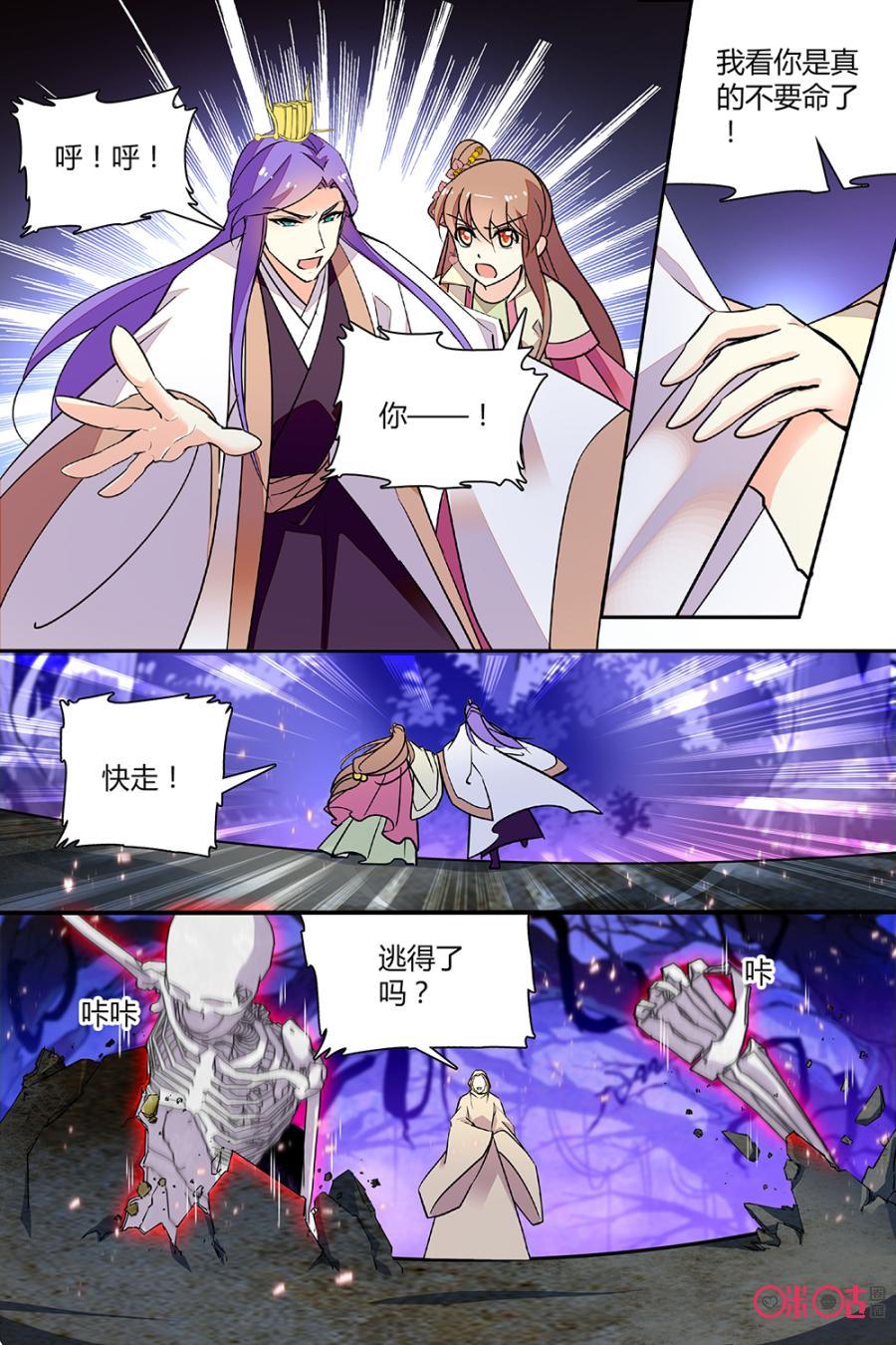 《月之国度》第135下话(135话下) 第2页
