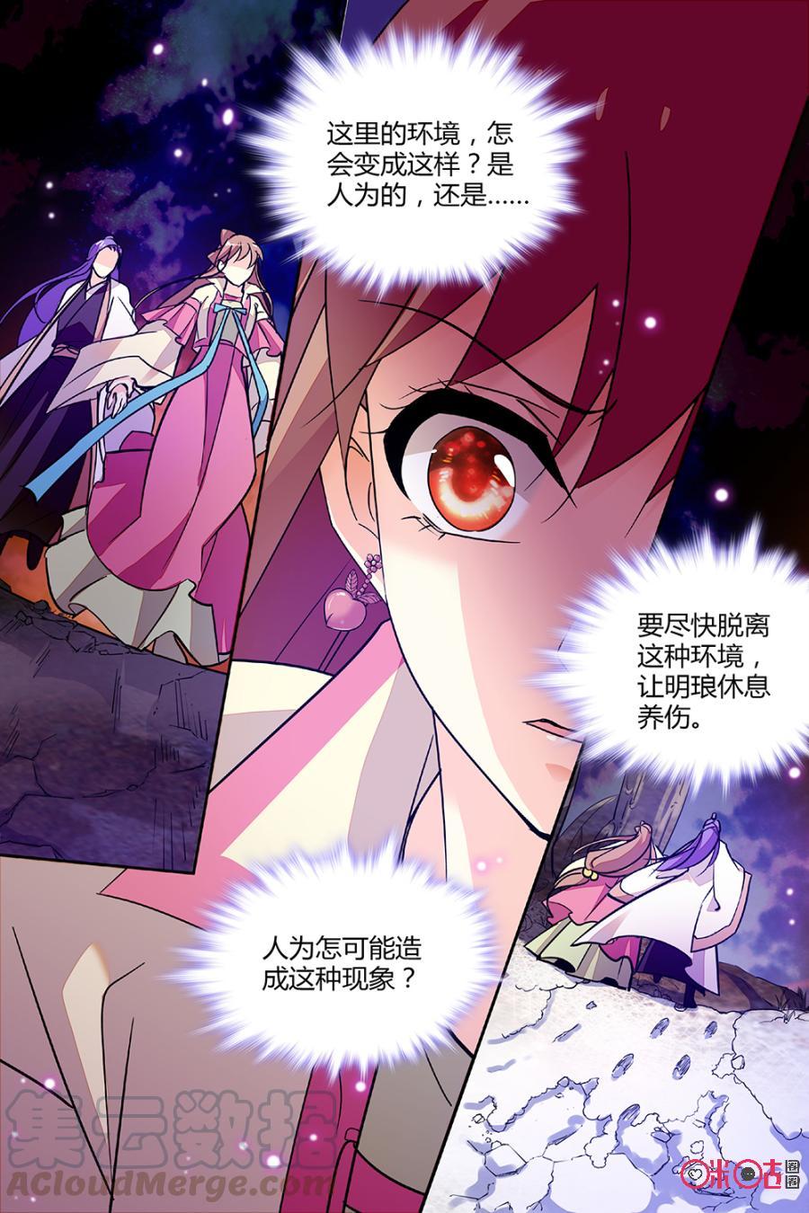 《月之国度》第135下话(135话下) 第3页