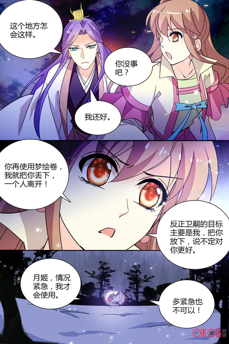 《月之国度》第135下话(135话下) 第4页