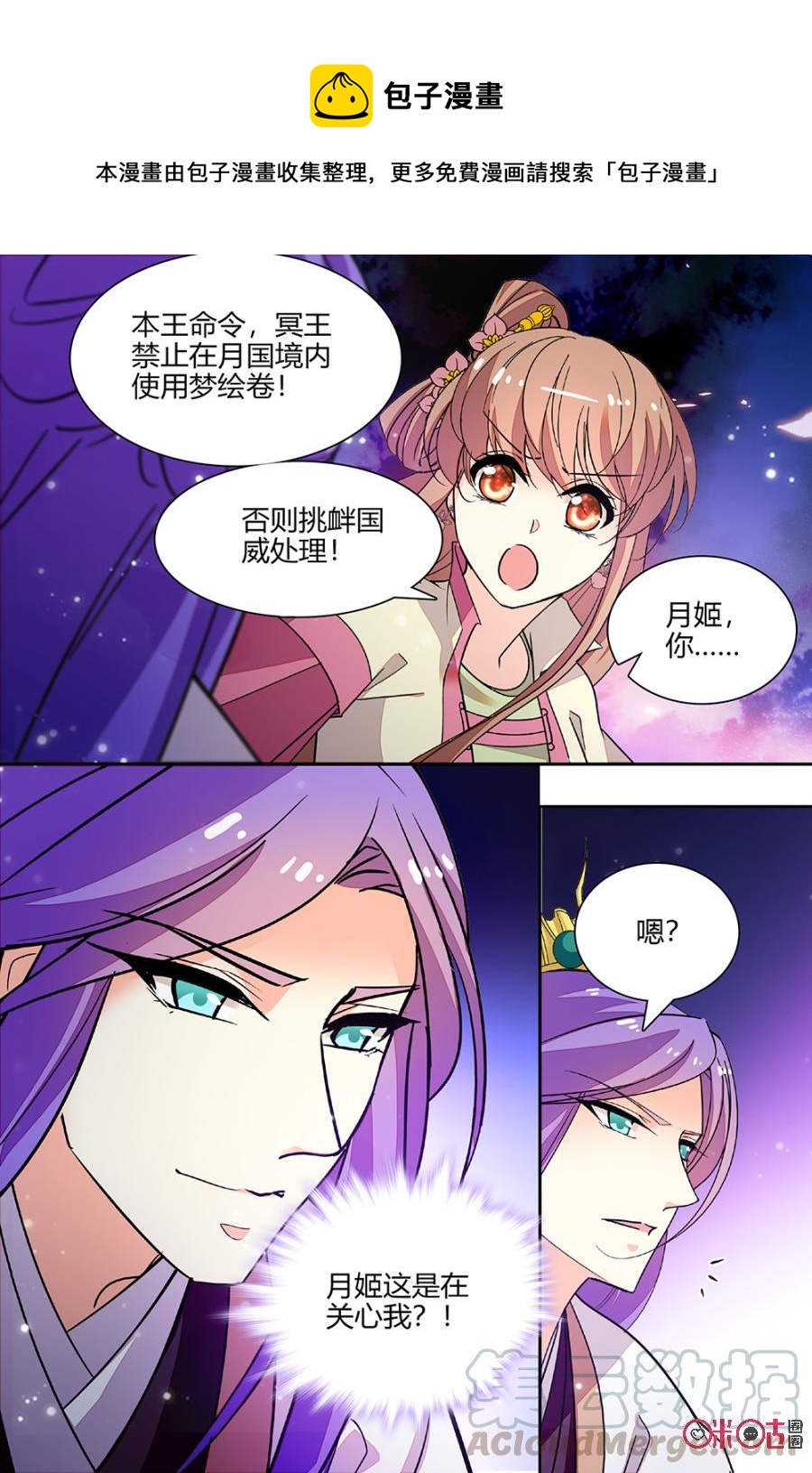 《月之国度》第135下话(135话下) 第5页