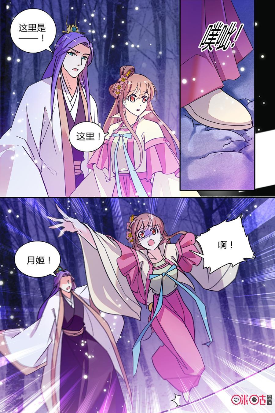 《月之国度》第135下话(135话下) 第6页