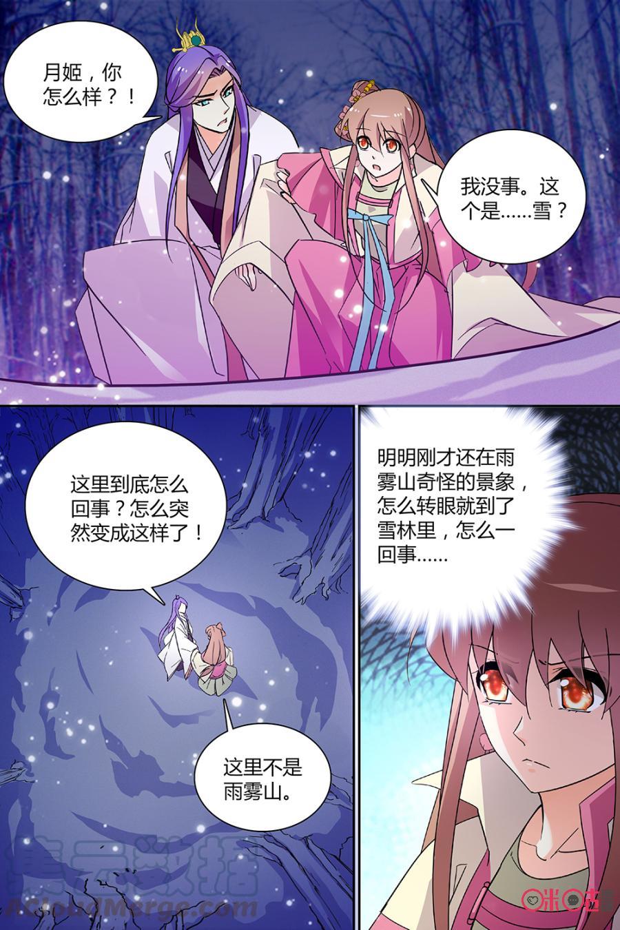 《月之国度》第135下话(135话下) 第7页