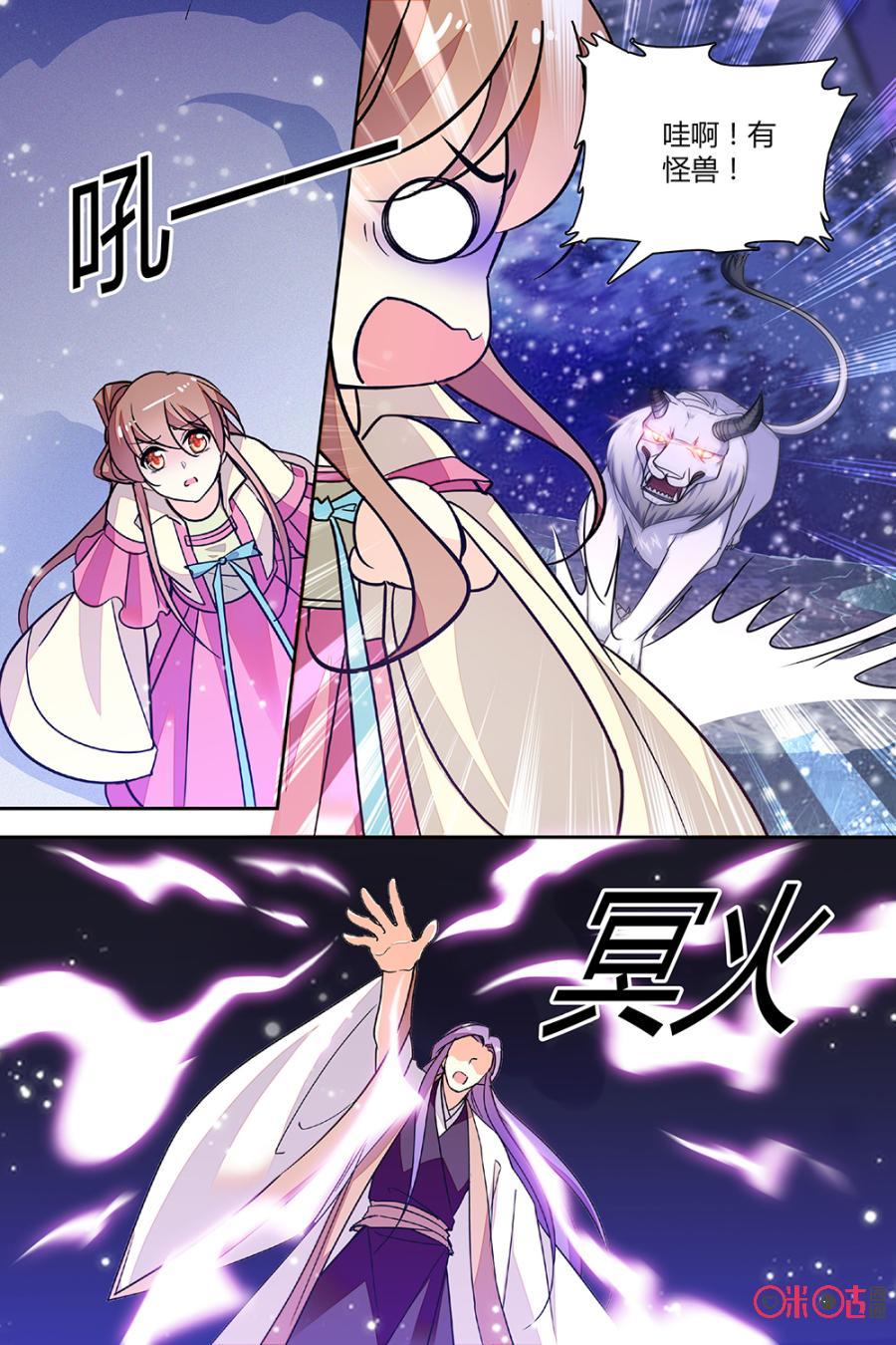 《月之国度》第135下话(135话下) 第8页