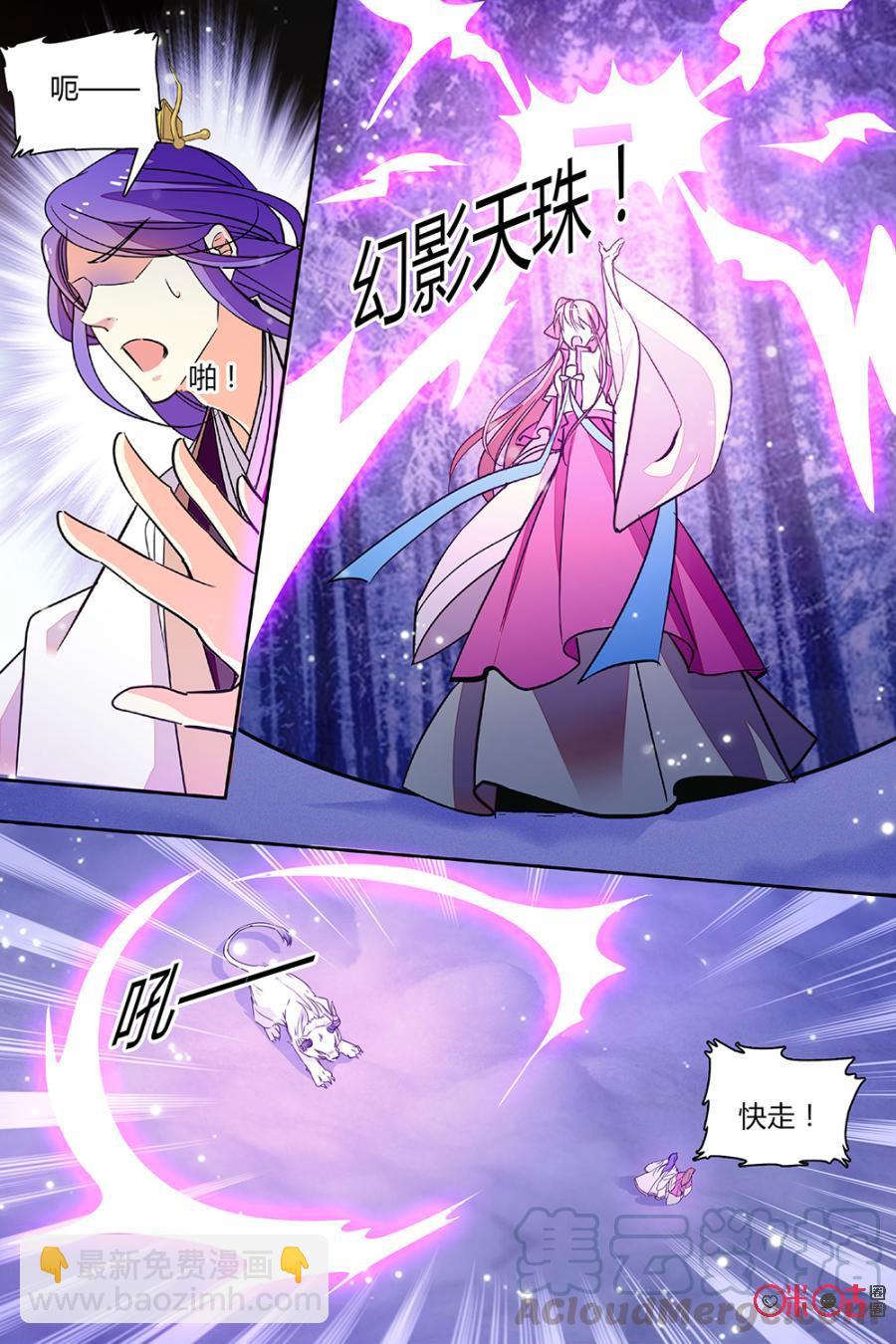 《月之国度》第135下话(135话下) 第9页