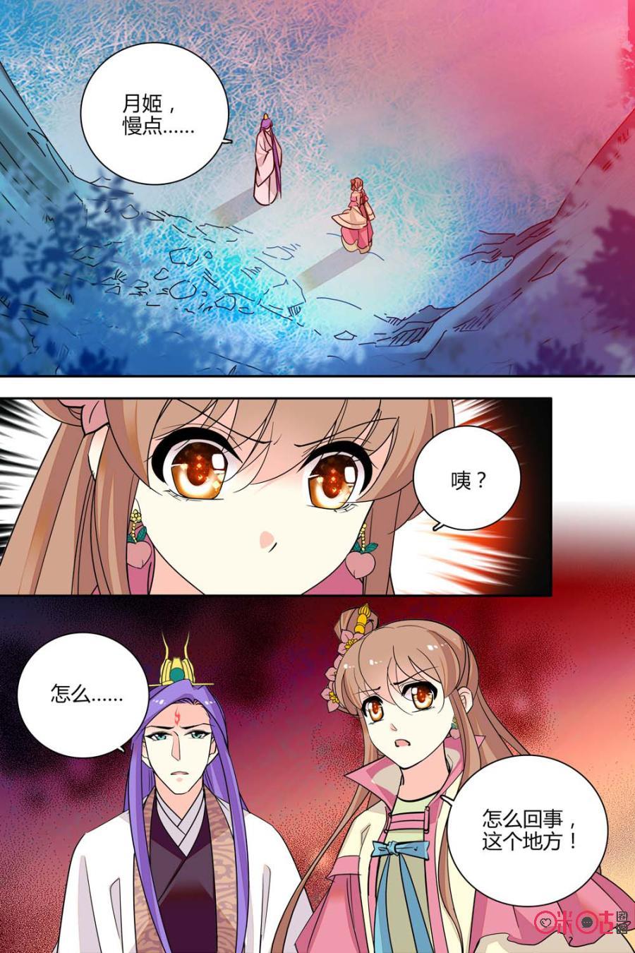 《月之国度》第134下话134下 第10页