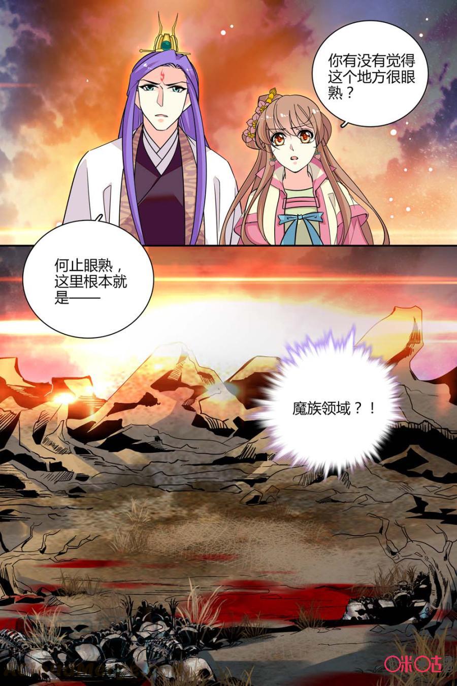 《月之国度》第134下话134下 第11页