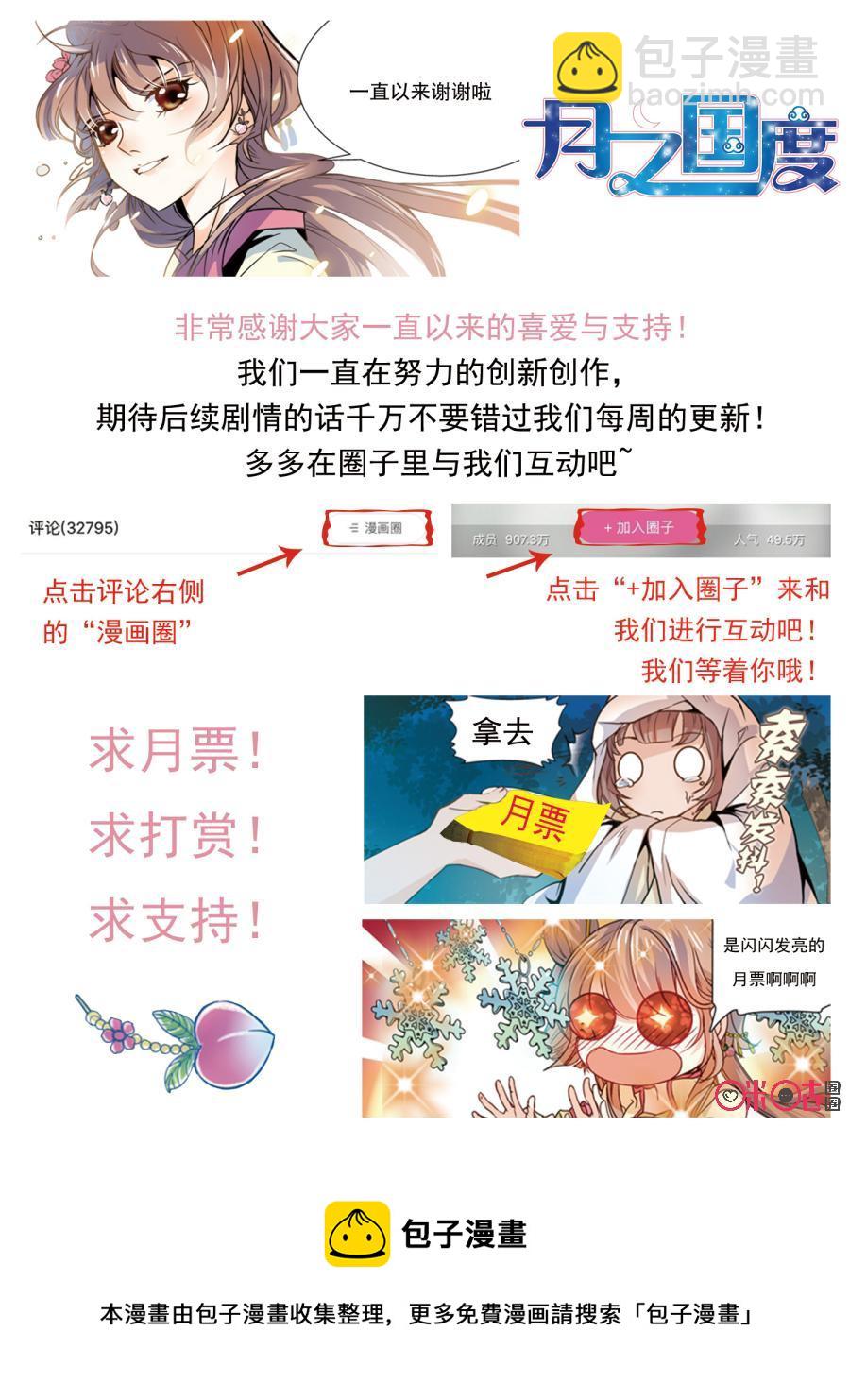《月之国度》第134下话134下 第12页