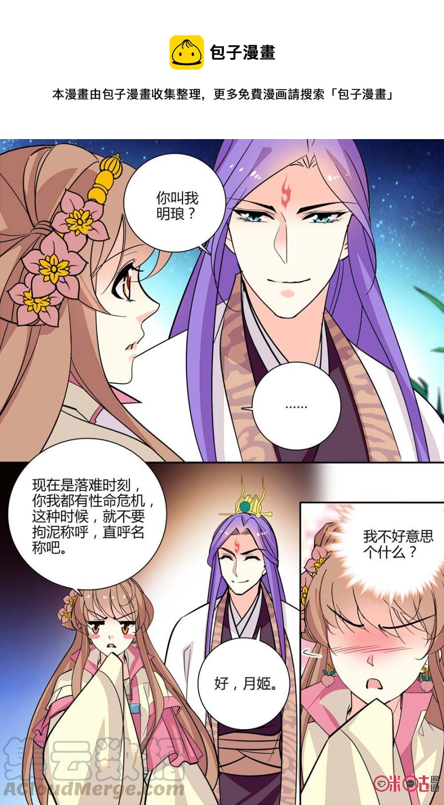 《月之国度》第134下话134下 第1页