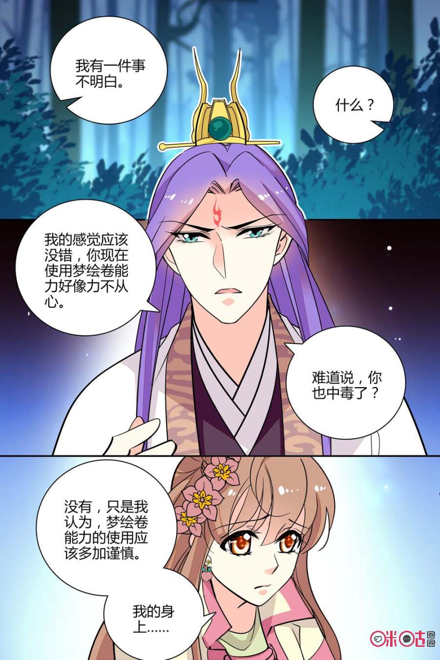 《月之国度》第134下话134下 第2页