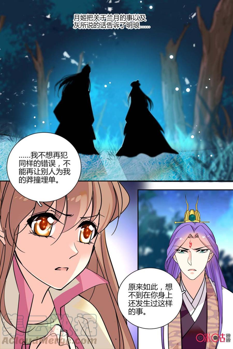 《月之国度》第134下话134下 第3页