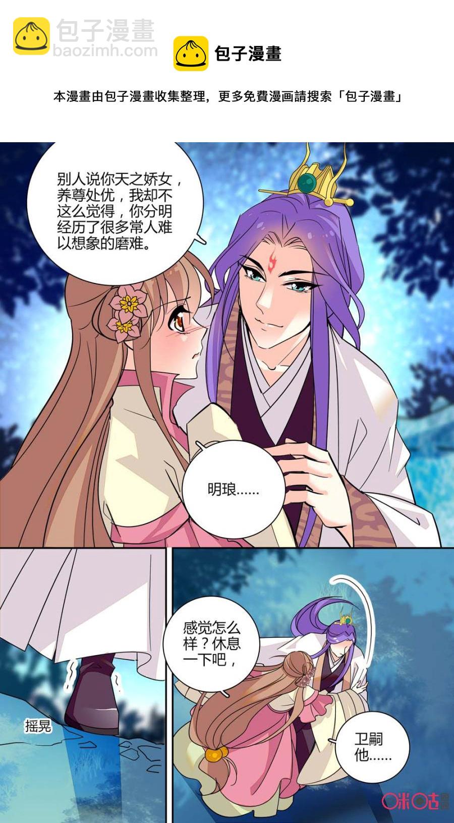 《月之国度》第134下话134下 第4页