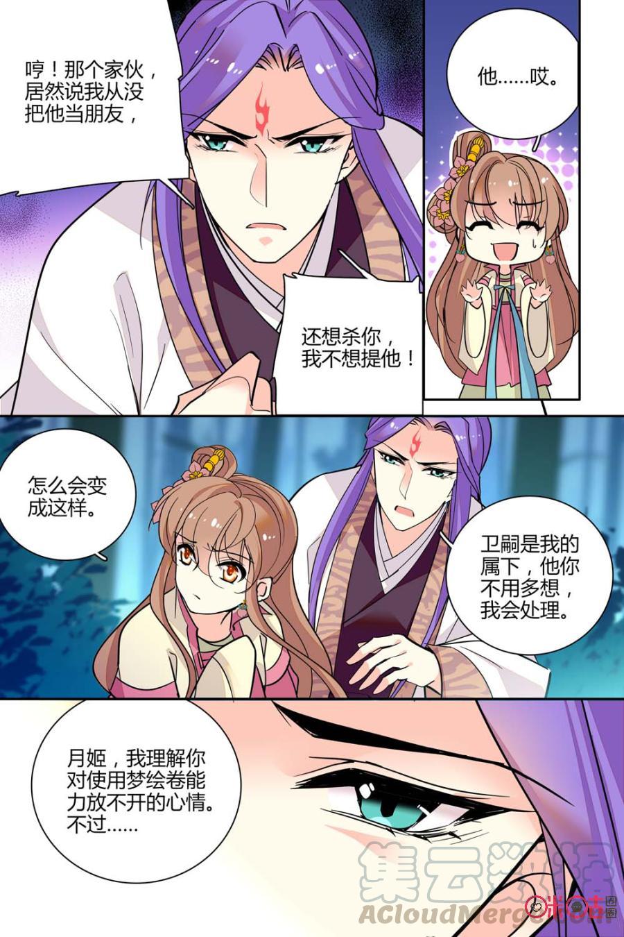 《月之国度》第134下话134下 第5页