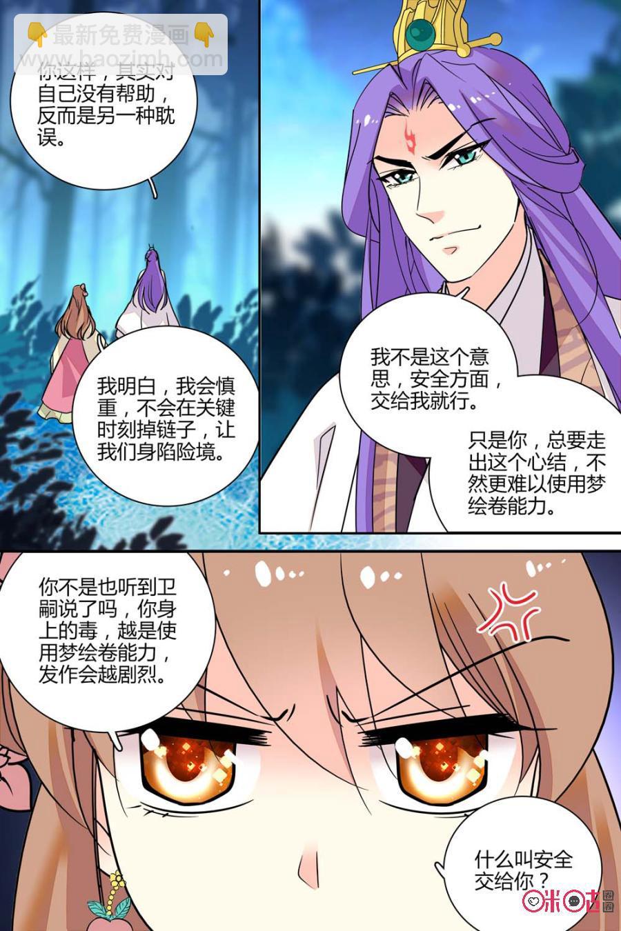 《月之国度》第134下话134下 第6页